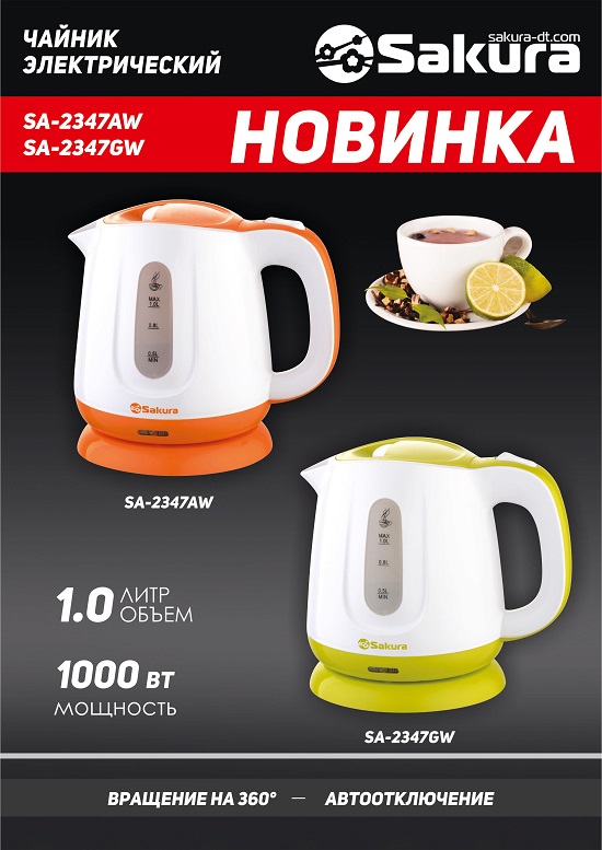 Чайник_SA-2347_презентация