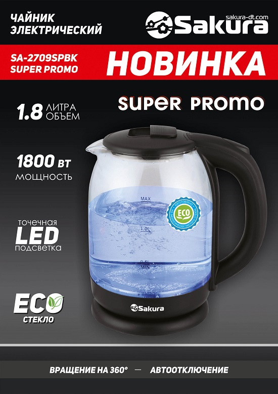 Чайник_SA-2709Promo_презентация