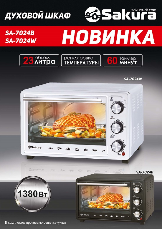 Презентация духовки 7024