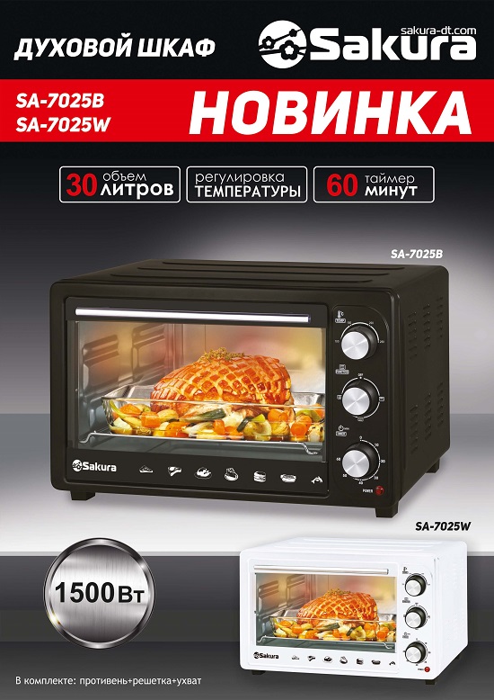 Презентация духовки 7025