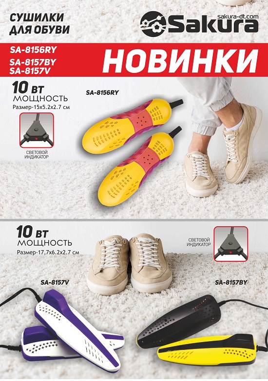 Презентация сушилки для обуви 8156, 8157