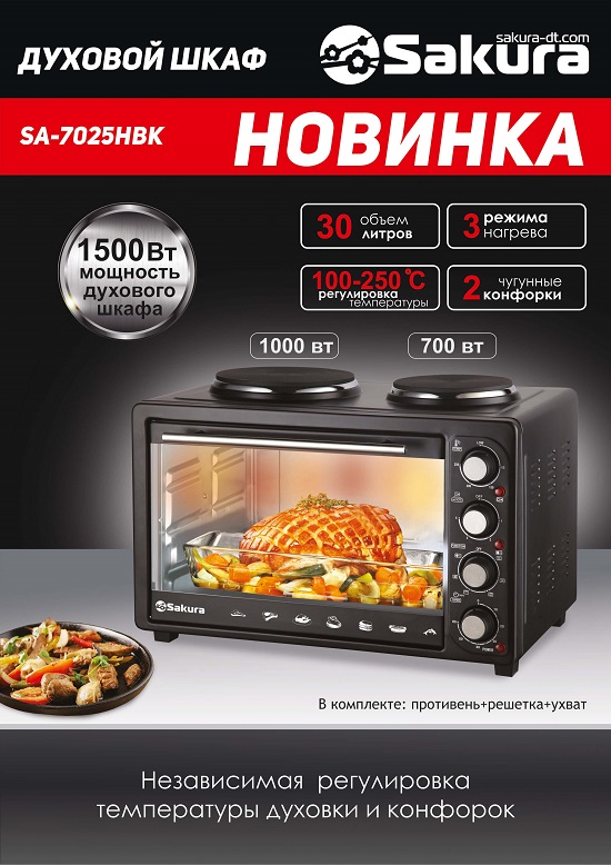 Презентация духовка 7025HBK