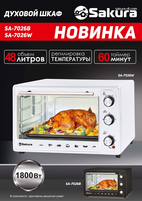 Презентация духовка 7026