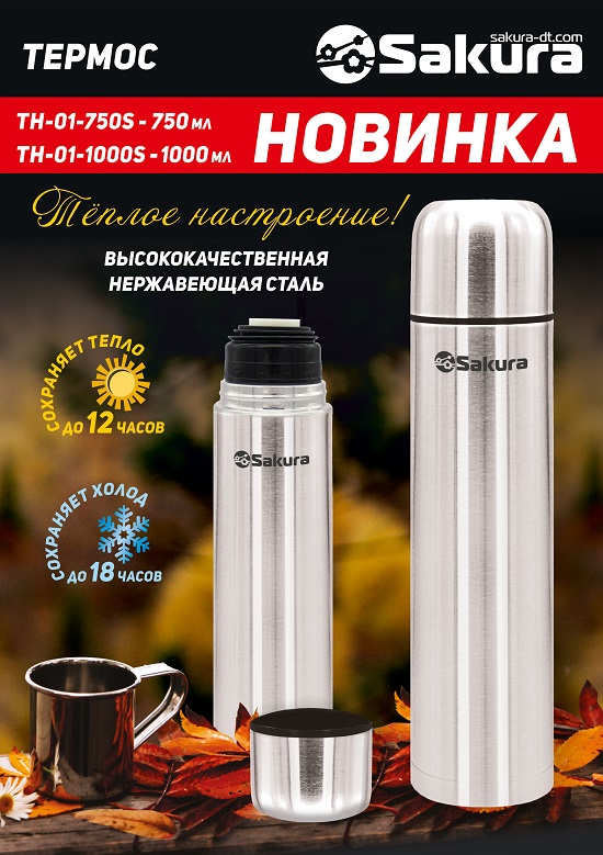 Термосы маленькие презентация