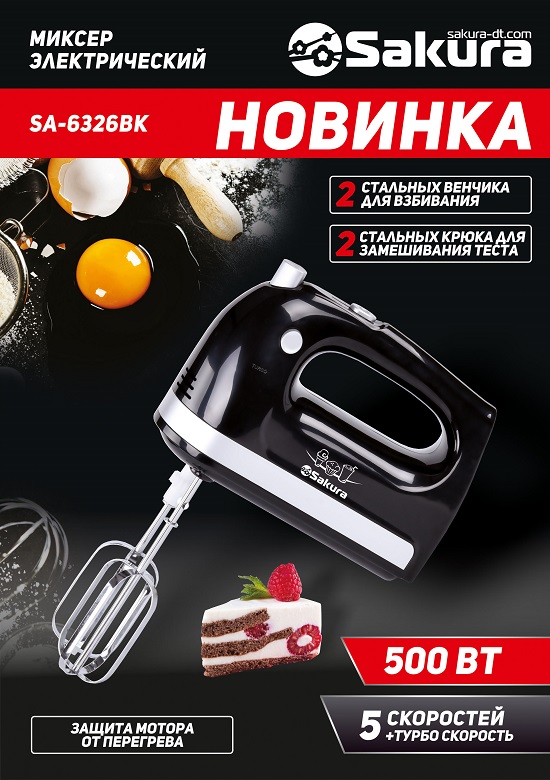 Миксер_6326_презентация