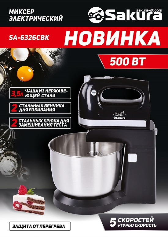 Миксер_6326CBK_презентация