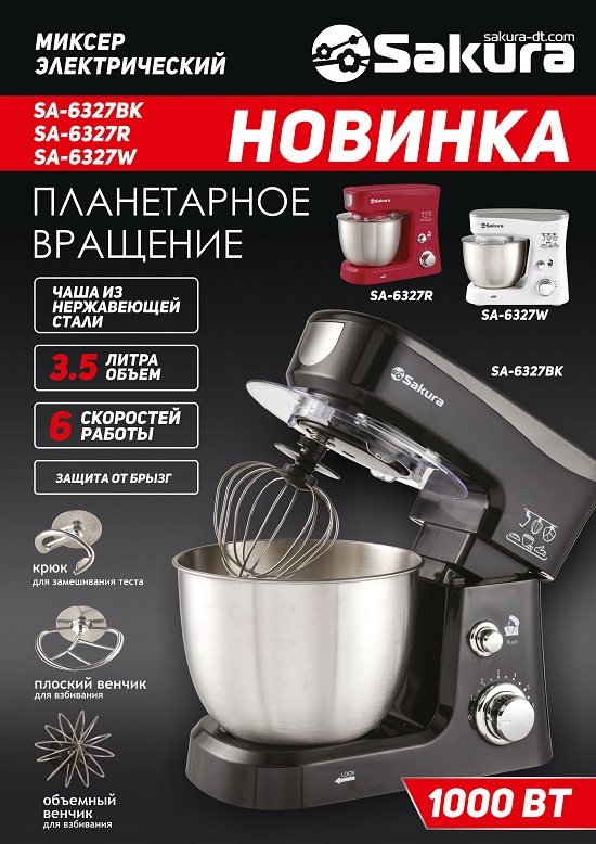 Миксер_планетарный_презентация
