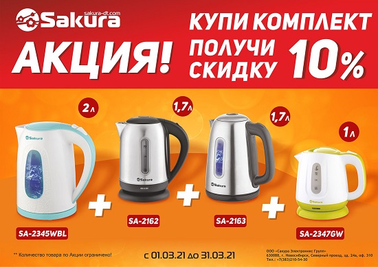 Акция_март_2021