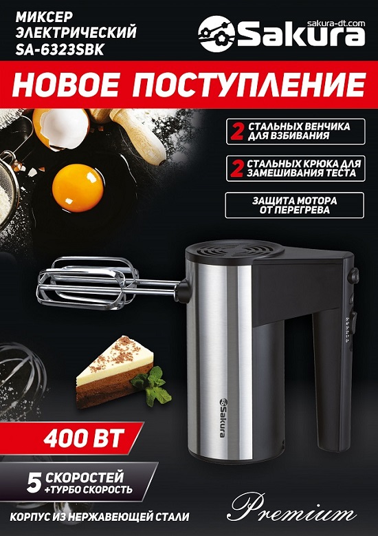 Миксер_6323_презентация