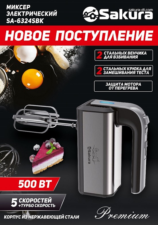 Миксер_6324_презентация