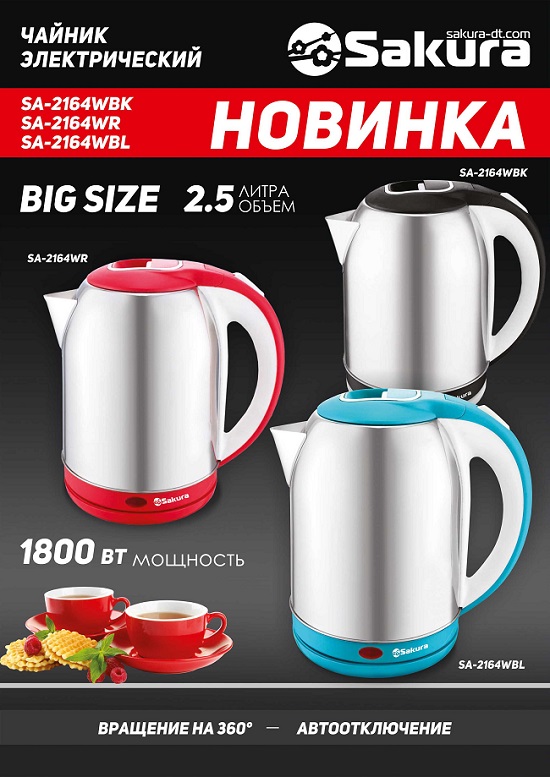 Чайник_SA-2164_презентация