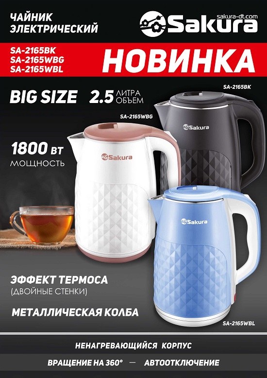 Чайник_SA-2165_презентация