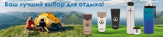 Термосы_баннер