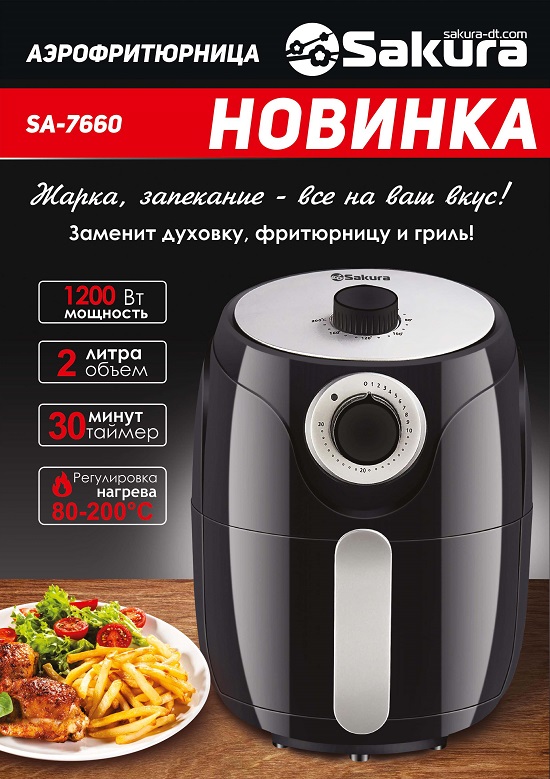Аэрофритюр._7660_презентация