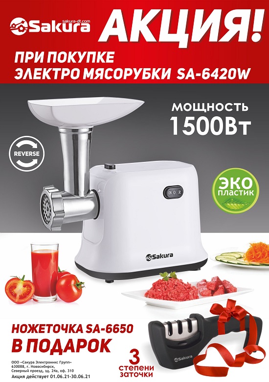 Акция_июнь_2021_1