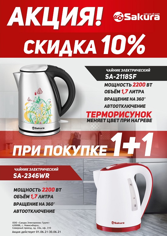 Акция_июнь_2021_2