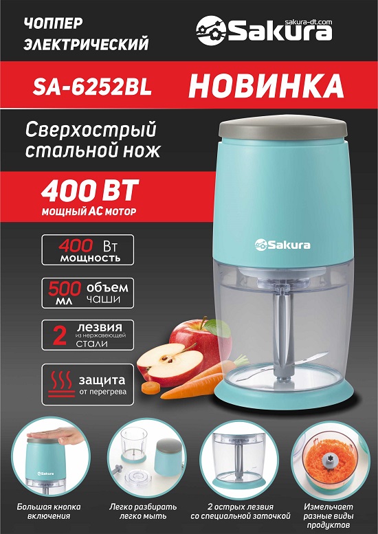 презентация чоппер SA-6252BL