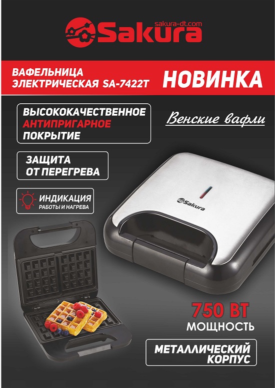 презентация вафельница SA-7422T