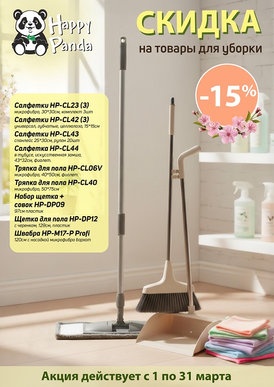 Товары для уборки550