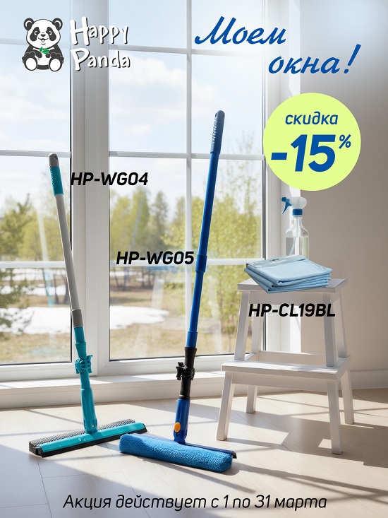 Товары для мытья окон550