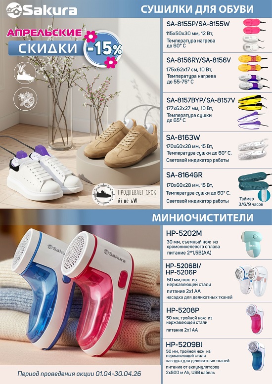 апрель СУШИЛКИ ОЧИСТИТЕЛИ_550