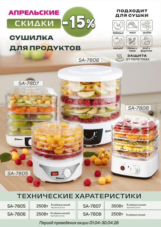 апрель ДЕГИДРАТОРЫ_550