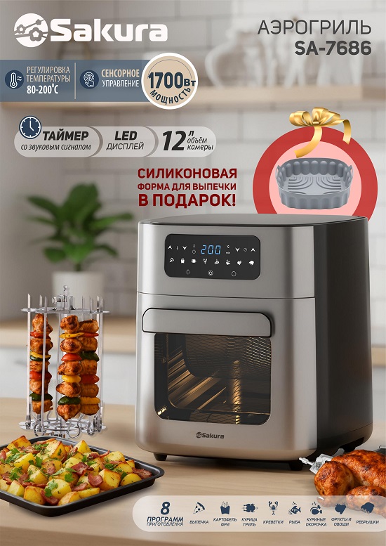 SA-7686 с формой для выпечкиv 550