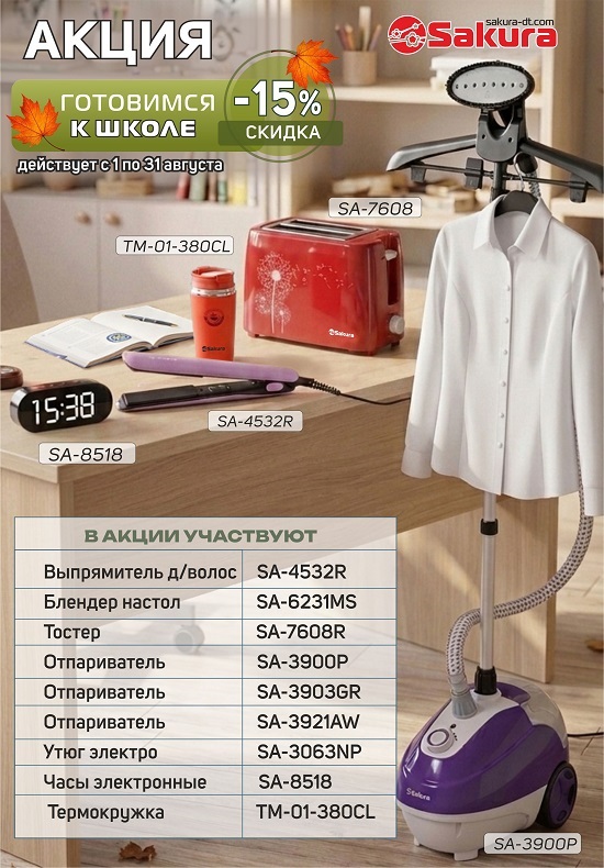 СКИДКИ АВГУСТ школа