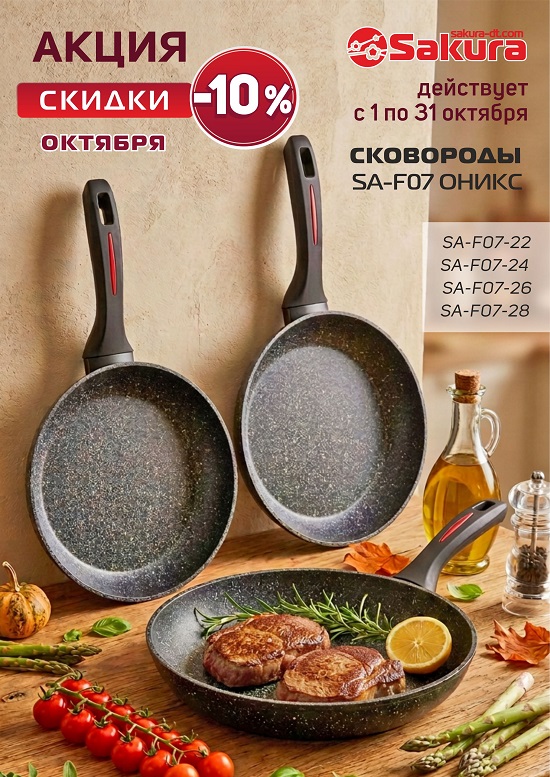 СКИДКИ сковороды_550