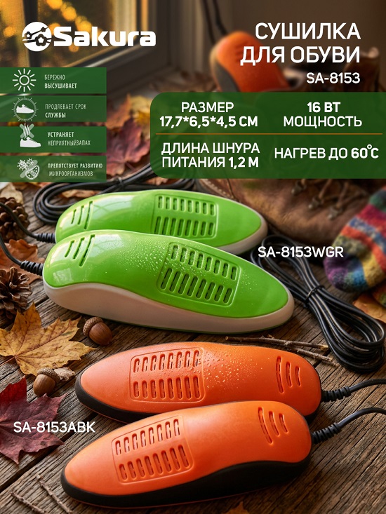 SA-8153ABK, WGR550